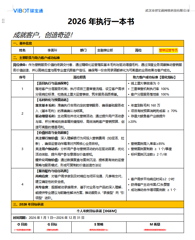 2026年执行一本书
